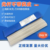 Smick Z308 pure nickel cast iron welding wire cold welding machine can process high nickel cast iron welding wire cold electrode