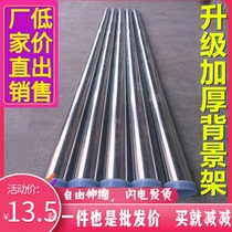 Wedding props gauze curtain frame background frame Stainless steel telescopic background rod road guide iron bracket Background gauze curtain ceremony pavilion