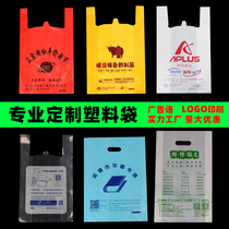 Plastic bag custom logo printing food bag vest bag custom-made supermarket horse clip bag fruit bag custom