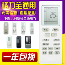 Gree air conditioning remote control universal universal y502k small golden bean q force Chang yb0f2 frequency conversion central duct cabinet machine