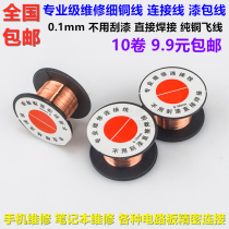 Fine copper wire connection wire for electronic professional maintenance paint-free paint-free enameled wire welding flying wire 0 1mm