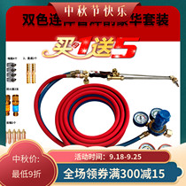 Welded and cut pipe luxury set oxygen acetylene propane gas set two-color tube