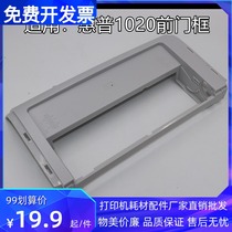 New HP HP1020 1018 1020PLUS front door frame Shell front door frame
