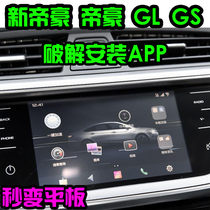  Brand new Imperial Imperial gl Imperial gs Boyue vision navigation upgrade crack installation app Gaode map