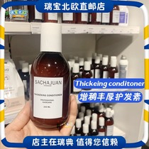  Swedish three tea official thickening RICH SACHAJUAN THICKENING RICH fluffy conditioner