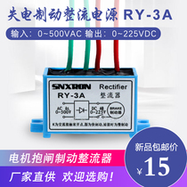 Electromagnetic brake rectifier power RY-3A RY-5A 500VAC 225VDC motor brake lock Module
