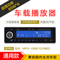 12V 24V GM Audio Car MP3 player car card card radio recorder CD machine