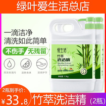 Green leaf love life bamboo extract detergent 1 1kg concentrated and efficient to oil and vegetable tableware 2 bottles