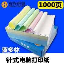 Landolin carbon-free 1-2 equal parts 1-5 computer printing single Taobao warehouse delivery order Delivery order with paper