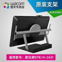 Wacom Heguan original bracket ACK62801 pen screen dedicated ergonomics suitable for DTH-2421