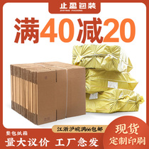 Take profit whole package wholesale carton Hard carton Custom corrugated carton Express packaging Taobao packing carton Moving