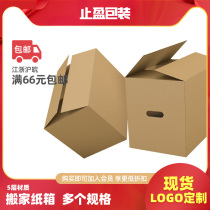 Profit-taking packaging Moving carton packaging Extra-large 5-layer thickened carton Extra-large storage box Carton box