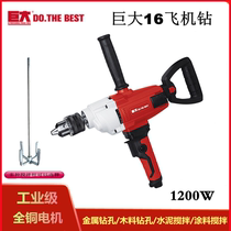 Huge 16-1 electric drill flying machine drill high power paint cement ash machine Putty powder mixer power tool