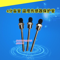 Thermocouple protection tube 4-point blind tube water tank blind tube G1 2NTC temperature sensor housing temperature probe housing