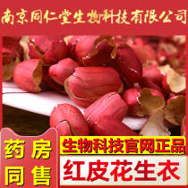 Nanjing Tongrentang Biotechnology Peanut Red Platelet Safflower Rind Red Clothes Rice Skin and Fresh Powder