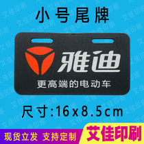 Yadi electric car tail plate size design free design motorcycle front and rear brand battery car logo production