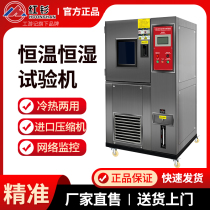 High and low temperature test box programmable constant temperature and humidity box cold and heat shock damp heat alternating simulation environment aging box