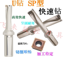 SP type u zuan 25 25 5 26 26 5 27 27 5mm2D3D4D times diameter fast drilling ce gu shi violence drill