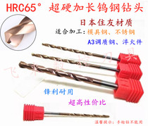 65 degrees import superhard extension tungsten steel drill coating alloy drill bit 1 5 1 6 1 7 1 8 1 9 * 60mm