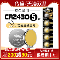 Pass the CR2430 South button battery 3V lithium good wife electric drying rack remote control bath volvo volvo XC60 car key original button Casio watch Fu