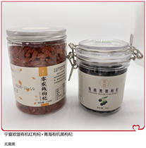 Yan Ruo-Zhongning Chinese wolfberry (zero pesticide residue) 218 Ke special excellent grade Qinghai Qaidam Organic Black wolfberry 60 grams