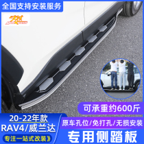 Suitable for 20-21 Toyota RAV4 foot pedal Wiranda side pedal fixed pedal boom external retrofit