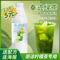 Thai hand standard Thai green tea Net Red neighborhood forgive lemon tea milk tea shop special raw materials commercial concentrated tea soup