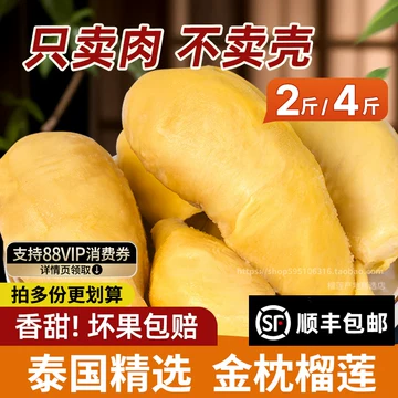 泰国树熟金枕榴莲-泰国树熟金枕榴莲促销价格、泰国树熟金枕榴莲品牌- 淘宝