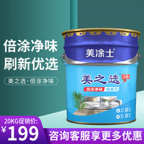 Meitu latex paint interior wall paint beauty selection easy to apply self-brush water-based paint interior wall paint white paint 20KG