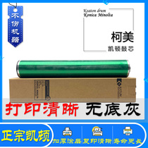 Kemi BHC C5500 C6500 C5501 6501 toner cartridge 6000 7000 Cayton drum photosensitive drum core