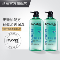 Silk Yun silicone-free hydrating shampoo set Silicone-free shampoo Oil control fluffy men and women supple improve frizz