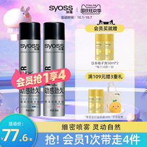 SYOSS silk dynamic and long natural fluffy shiny hair spray for men and women hair styling fine spray 2 bottles