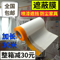 Paint protective film masking film diatom mud car painting furniture decoration paper and paper spray protective film