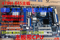 HL wire cut motherboard motherboard 845 motherboard with CPU memory fan wire cut computer 865 motherboard HL card