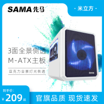 First MamiCube computer case desktop MATX small board game back line mini mini itx host box