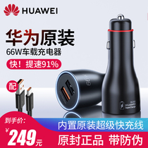 Huawei car charger 66w 40W super fast charging car charger 5A6a original mate40p40 30 20nova7pro rsx Porsche car lighting