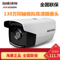 Hikvision 16C3T-IT3 1.3 million coaxial simulation infrared HD camera monitoring head