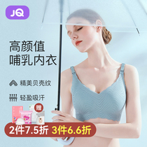 Jingqi small shell nursing bra sleep can be worn together anti-sagging pregnant womens underwear comfortable bra during pregnancy