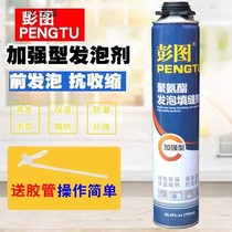 Pengtu styrofoam foaming agent caulking agent door and window waterproof hole mending and mending leakage filler expanded foam glue