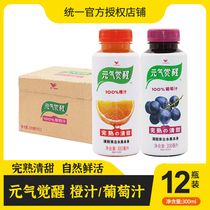 Unification vitality awakening 100% orange juice grape juice 300ml * 12 bottles of sweet and nutritious juice whole box drink