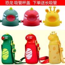 Xiaobika dinosaur straw thermos cup leak-proof cup lid accessories 3613 straw cup 4441 Meng Chuchu 84440