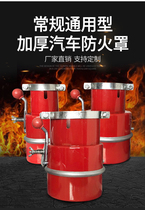 Car fire cover flame arrester oil tanker chemical dangerous goods fire cap forklift exhaust pipe fire cap special