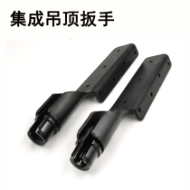Integrated ceiling socket wrench boom screw screw quick socket wrench installation tool ceiling special wrench socket wrench