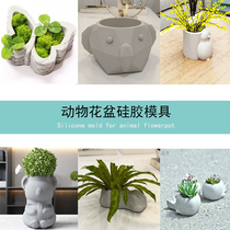 Creative small animal flowerpot mold vase handmade interior decoration craft concrete flowerpot silicone mold