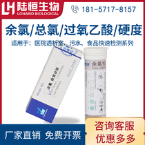 Hospital sewage hemodialysis room residual chlorine soft water hardness peracetic acid rapid detection test strip pH Residue determination