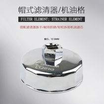 Hat type oil grid removal wrench special oil change filter filter removal tool machine filter sleeve artifact