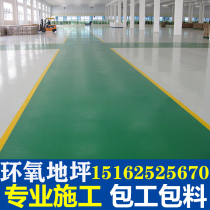 Jiangsu Zhejiang and Shanghai epoxy floor paint construction wear-resistant cement floor paint self-leveling workshop workshop parking lot waterproof