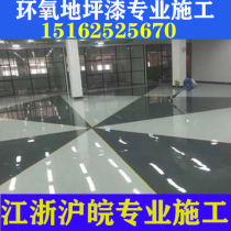 Epoxy floor paint construction self-leveling anti-static curing retro workshop underground parking lot packaging materials