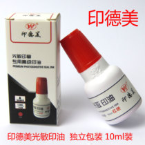 India Germany and the United States photosensitive printing oil seal materials wholesale with packing box small bottles 10ml large bottles per kilogram