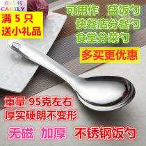 Stainless steel big rice spoon canteen fast food restaurant food spoon rice thin mixed scoop thick household kitchen utensils